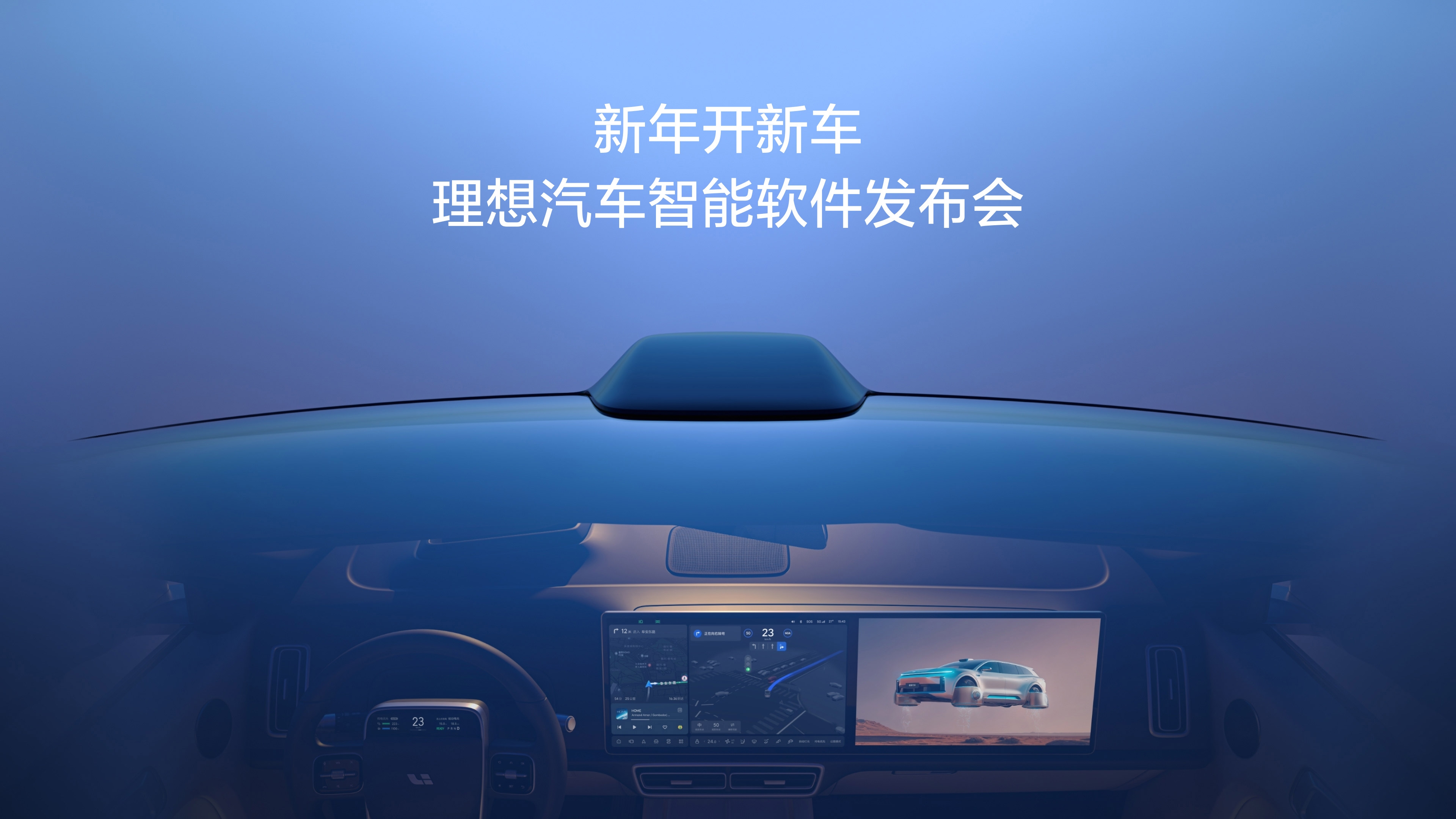 新年开新车，尊龙官方网站首页汽车智能软件发布会。